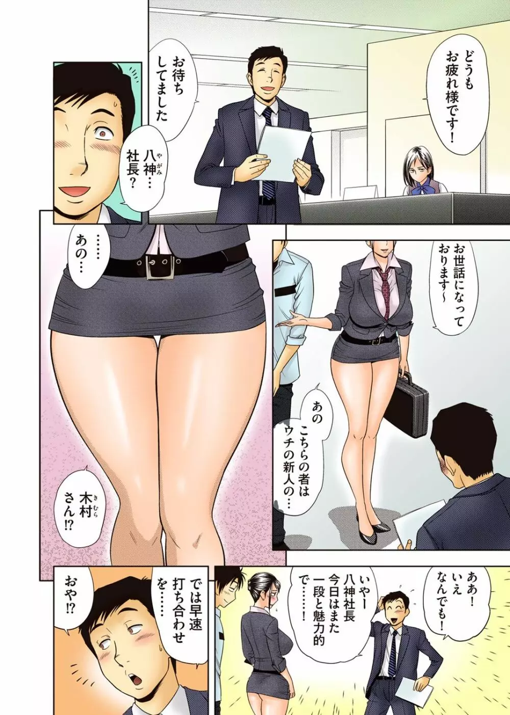 あぁん ムッチリ巨乳お姉さん～打ち合わせでGood Job！～ 7ページ