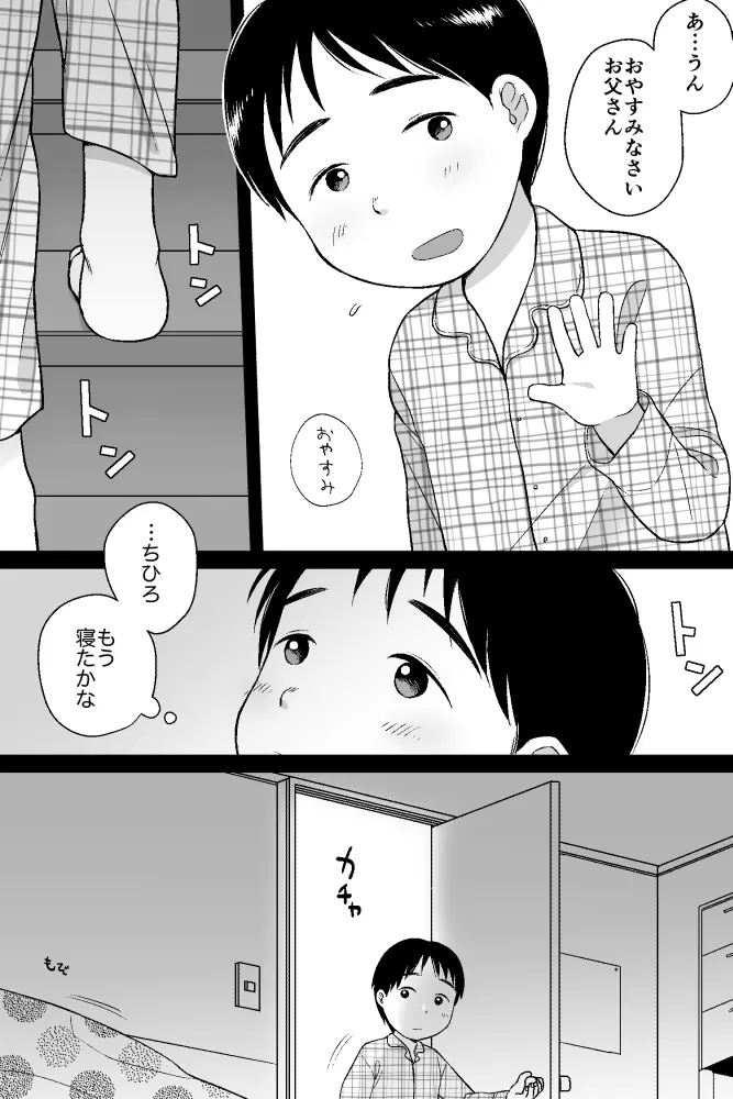 おはようとおやすみ 12ページ