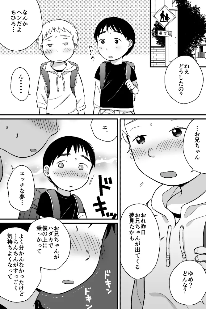 おはようとおやすみ 24ページ