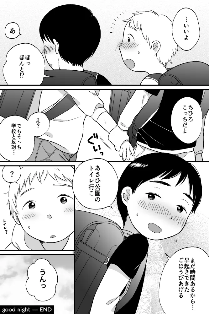 おはようとおやすみ 26ページ