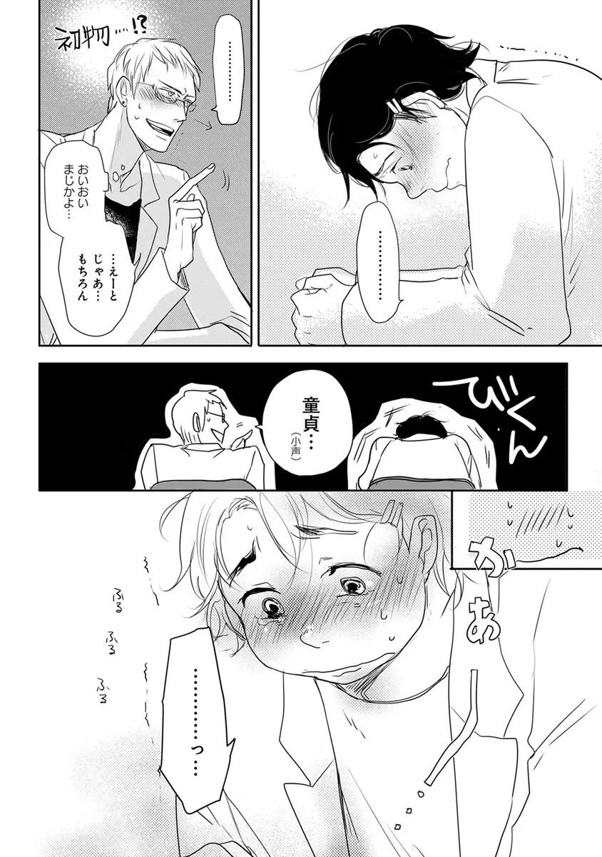 エロとろ R18 83ページ