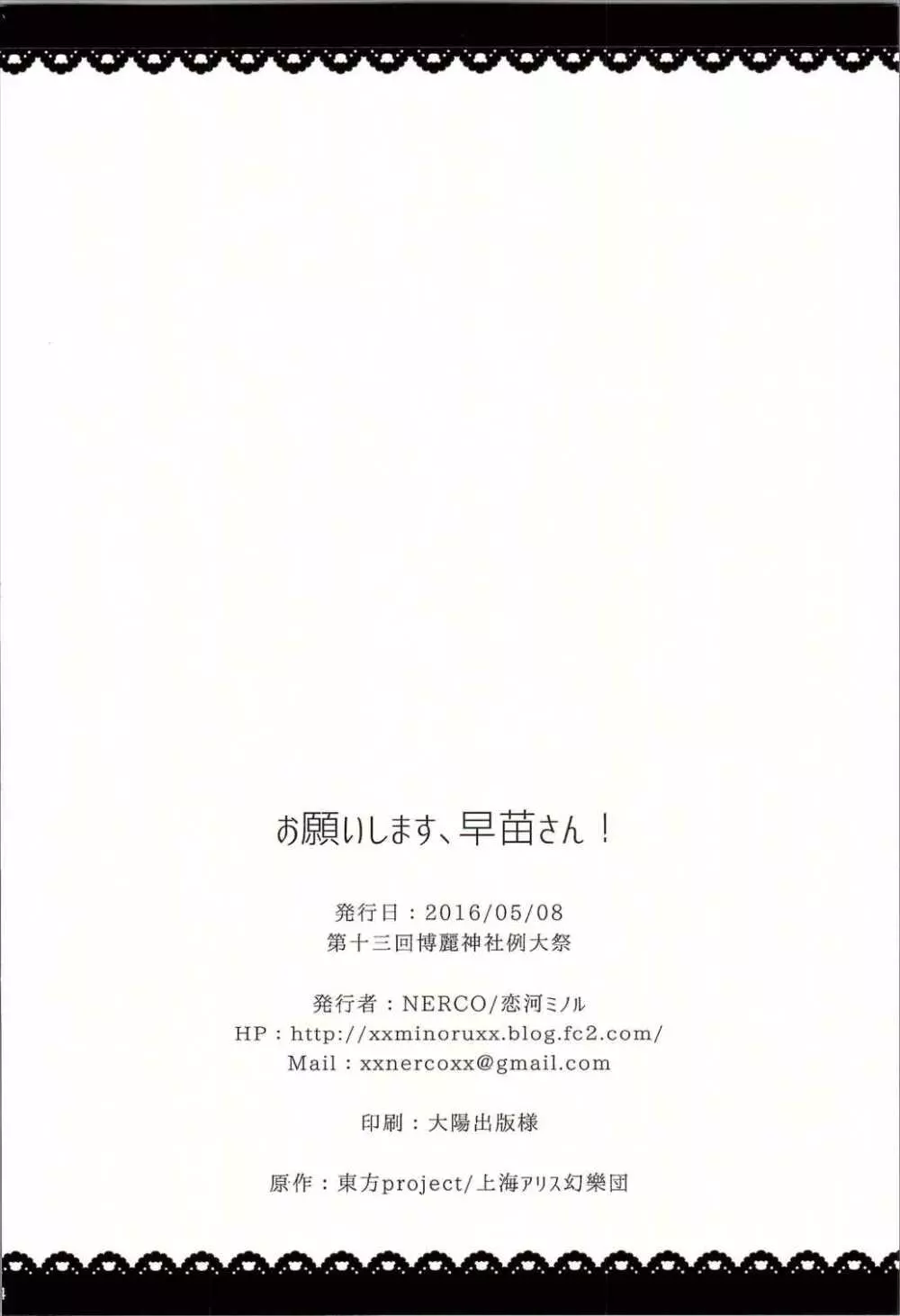 お願いします、早苗さん! 33ページ