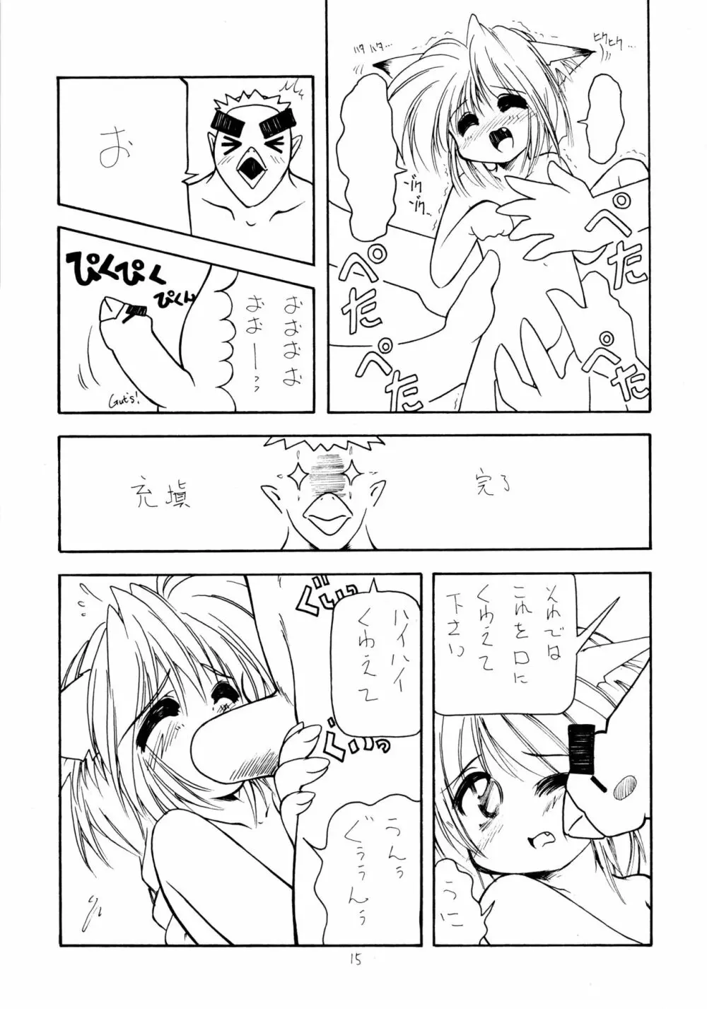 ねこりんぽんっ 5 15ページ