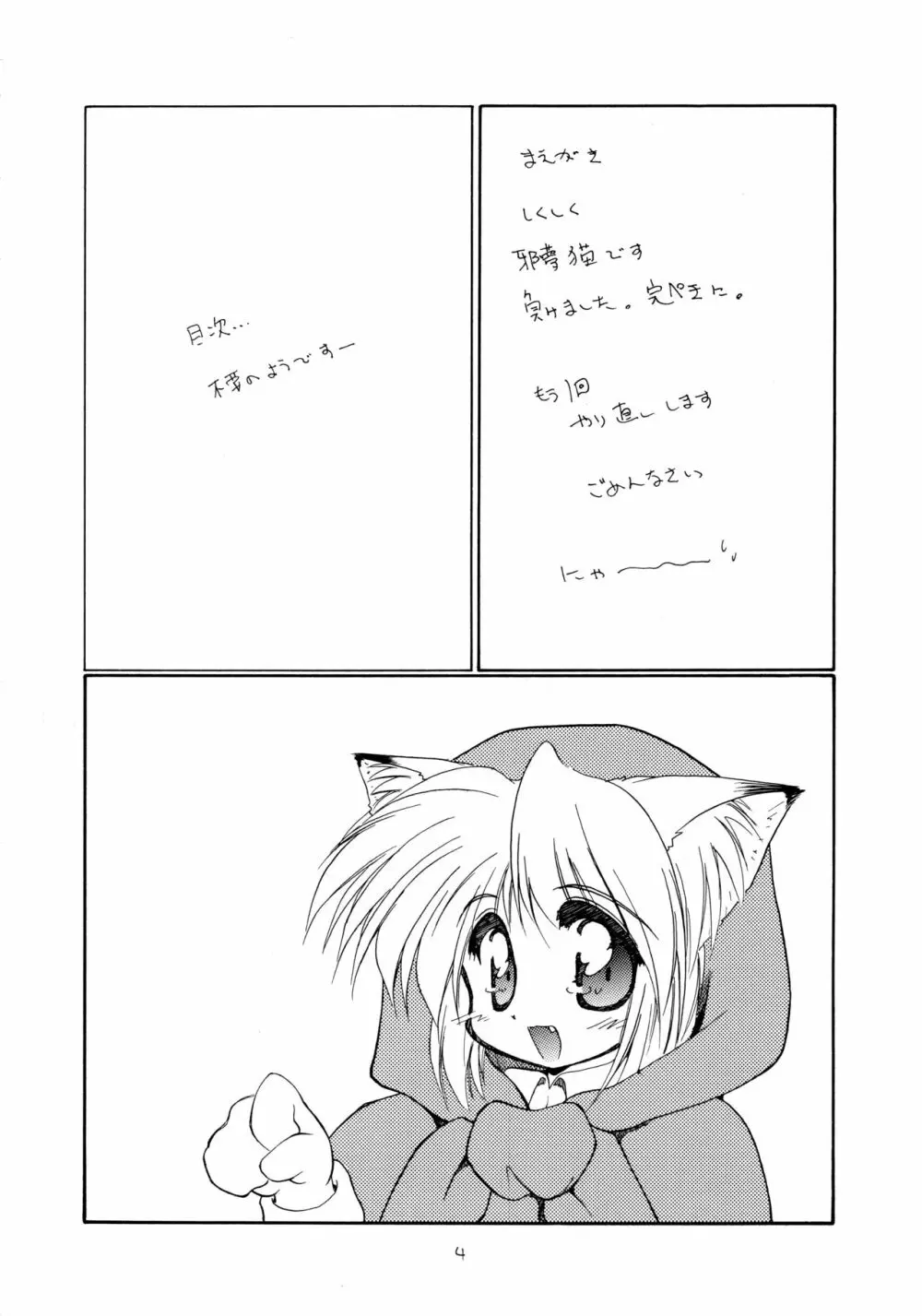 ねこりんぽんっ 5 4ページ