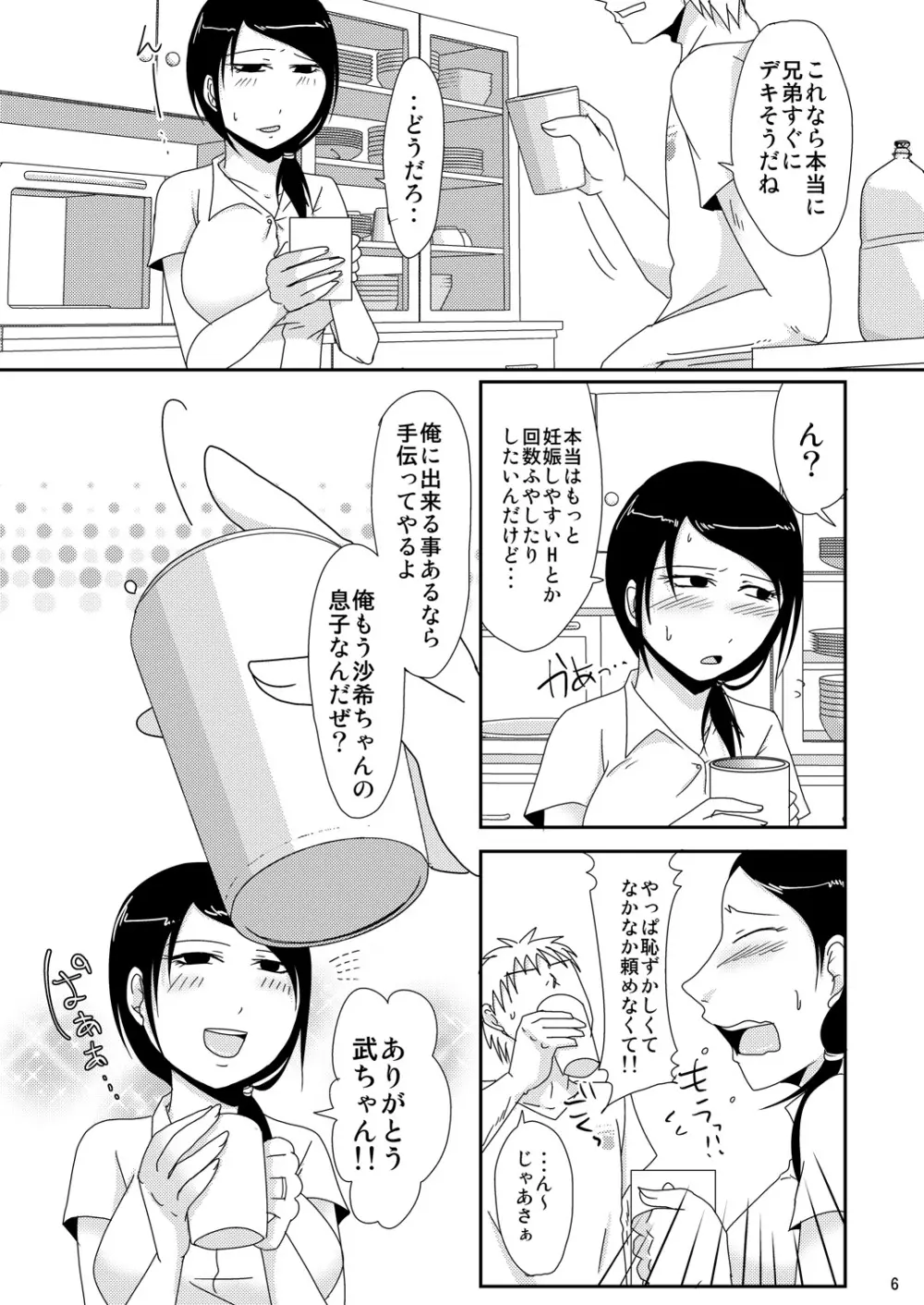 継母の妊活お手伝い 5ページ