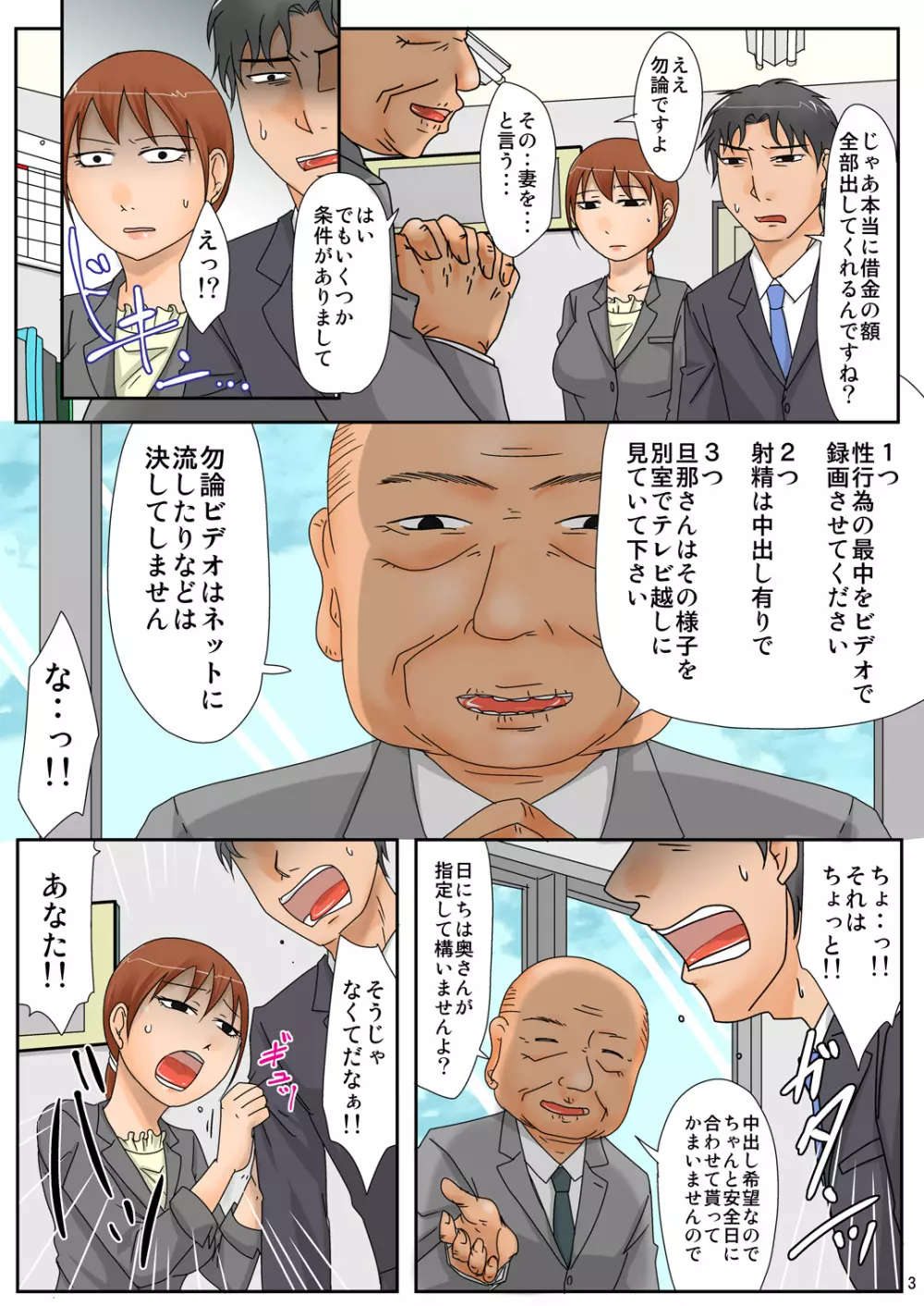 借金の肩代わりに奥さんを・・・ 3ページ