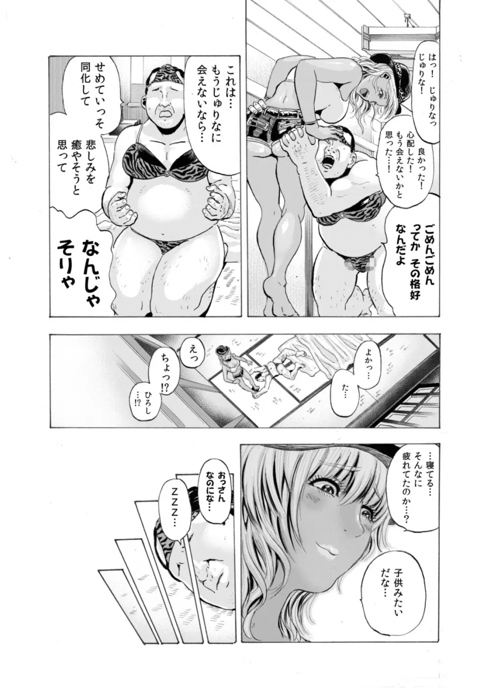 ギャルとオヤジとスケベ下着 ～新妻日焼けギャルに種付け生夏セックス～ 12ページ