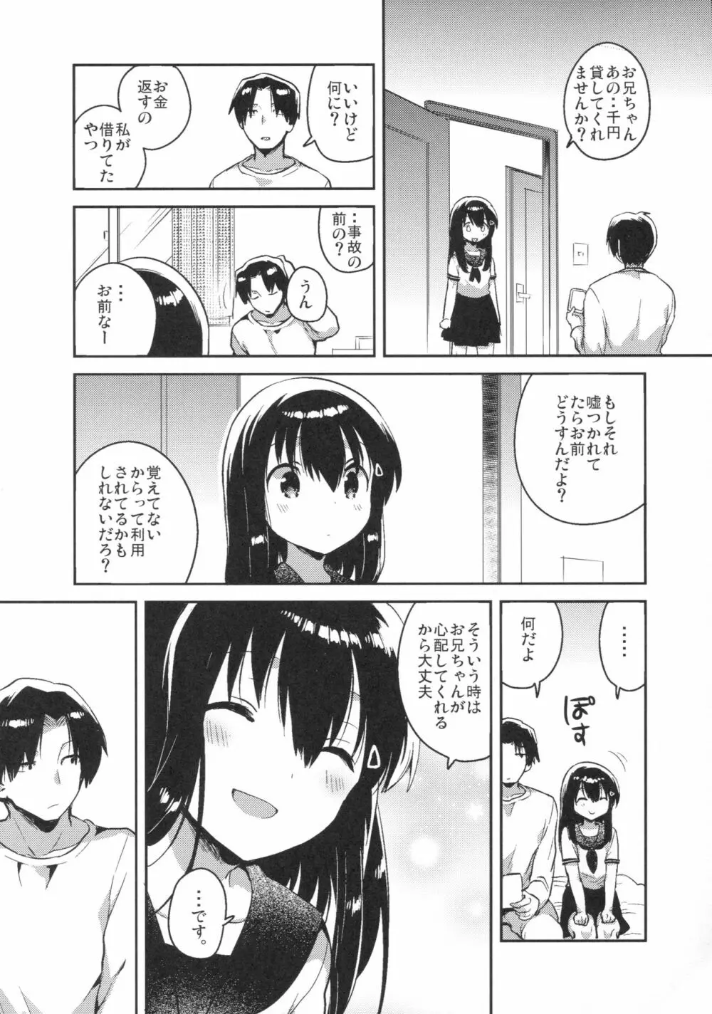 妹は記憶喪失 21ページ