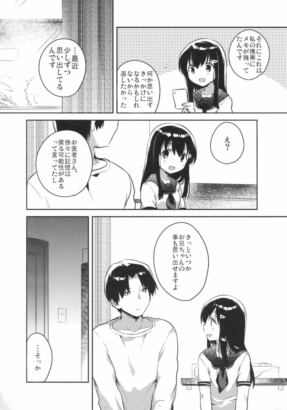 妹は記憶喪失 22ページ