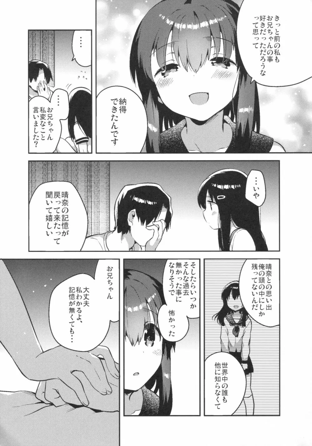 妹は記憶喪失 24ページ