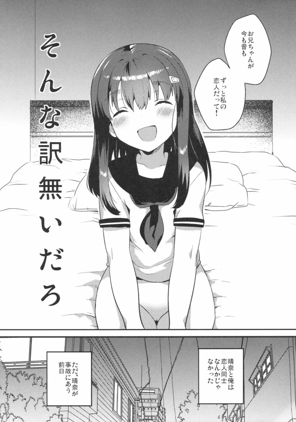 妹は記憶喪失 25ページ