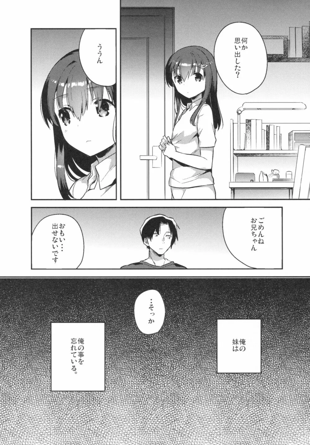 妹は記憶喪失 5ページ