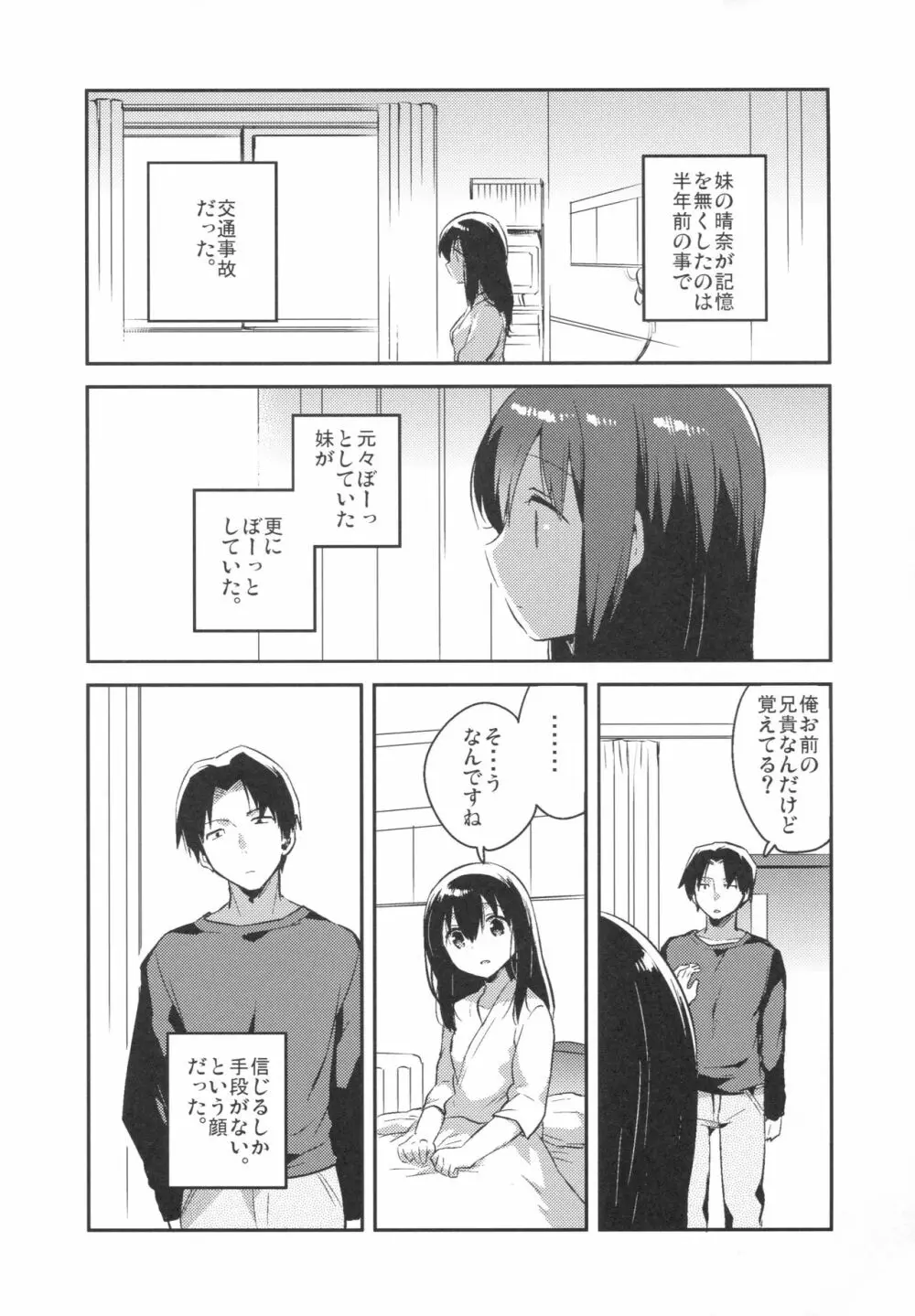 妹は記憶喪失 7ページ