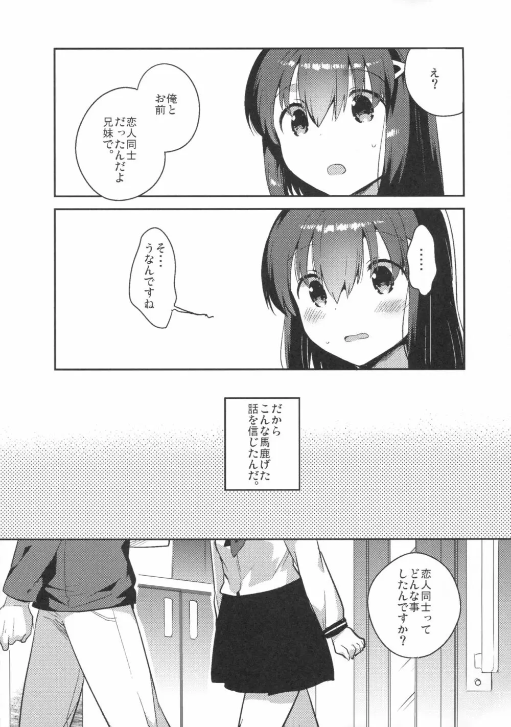 妹は記憶喪失 9ページ