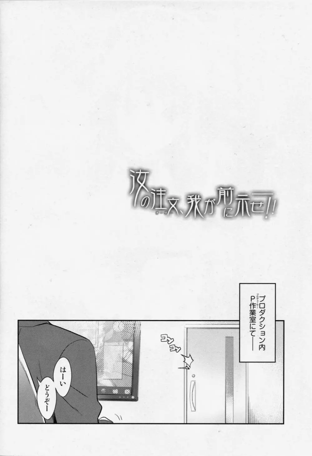 汝の注文、我が前に示せ! 3ページ