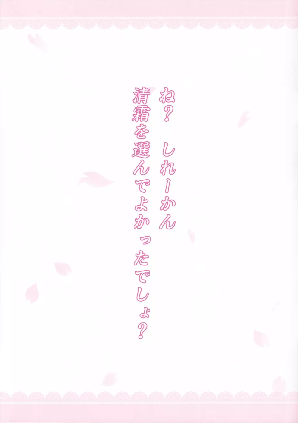 清霜お嫁さんでもがんばる 23ページ