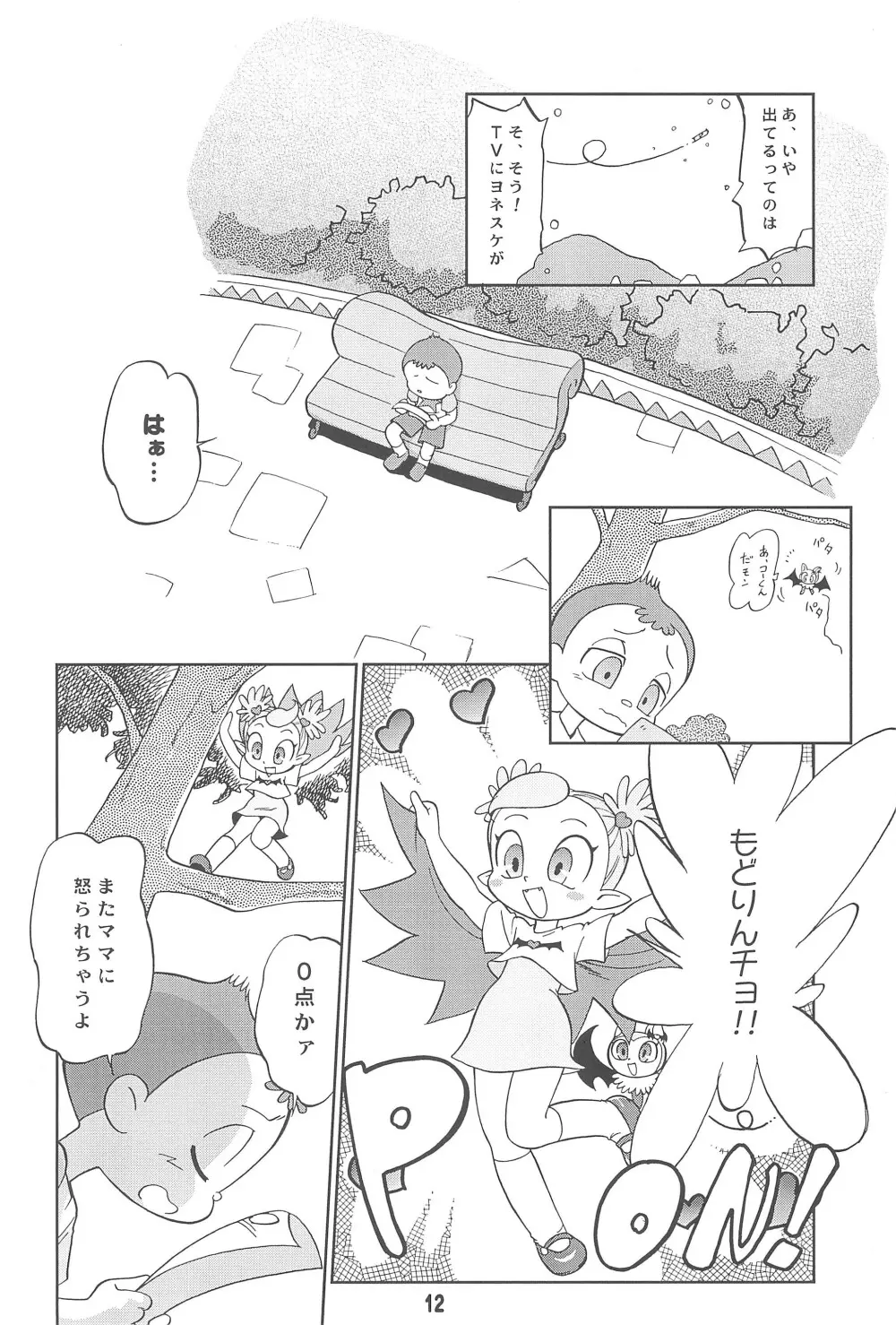 ばんぱいや〜ん 14ページ