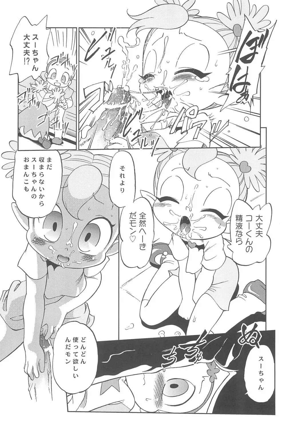 ばんぱいや〜ん 20ページ