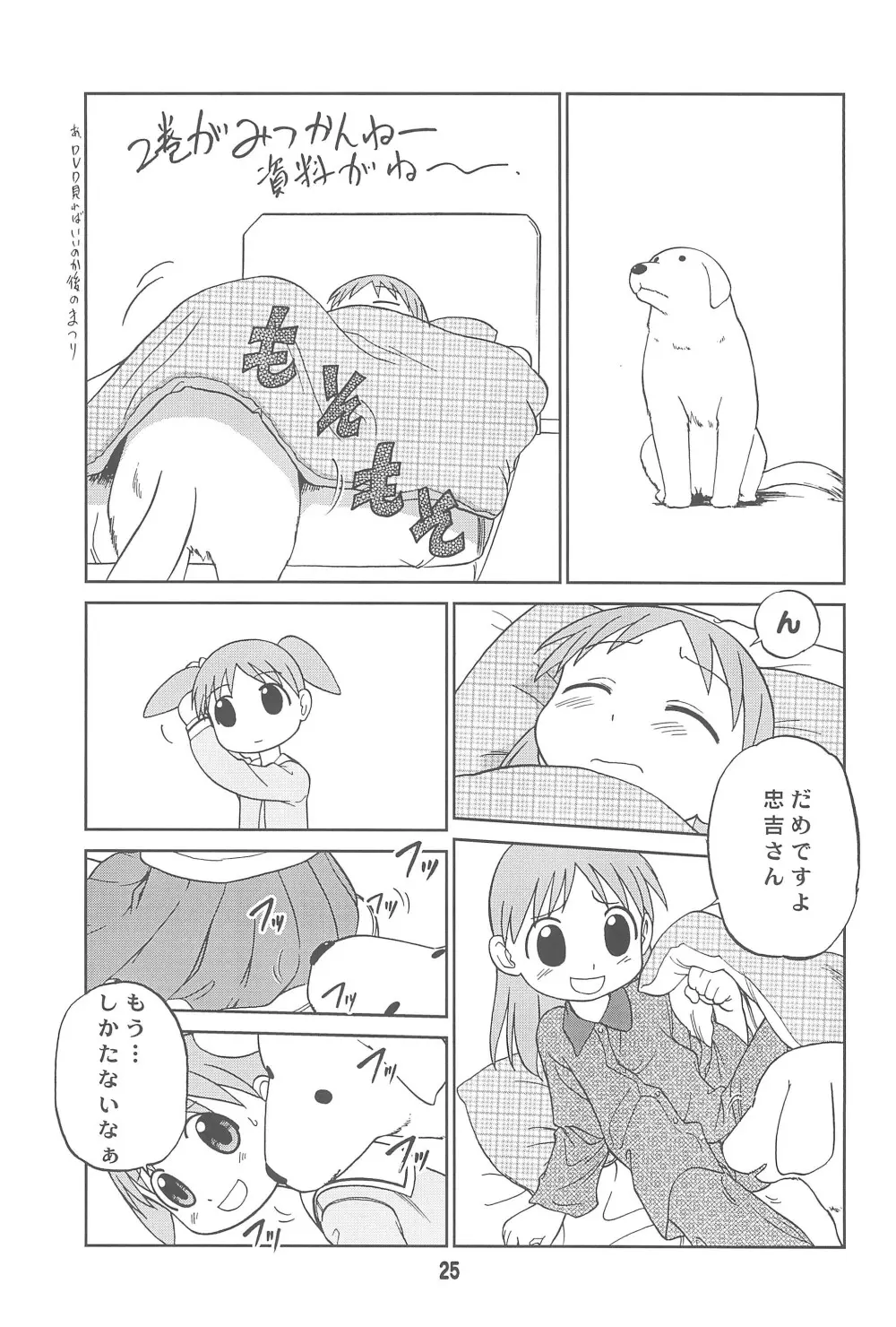 ばんぱいや〜ん 27ページ