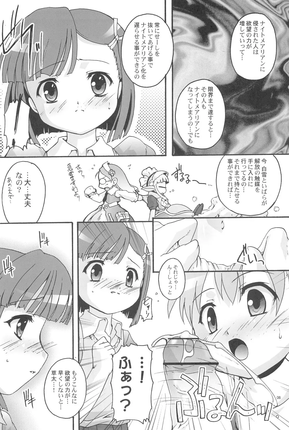 完全年少 14 8ページ