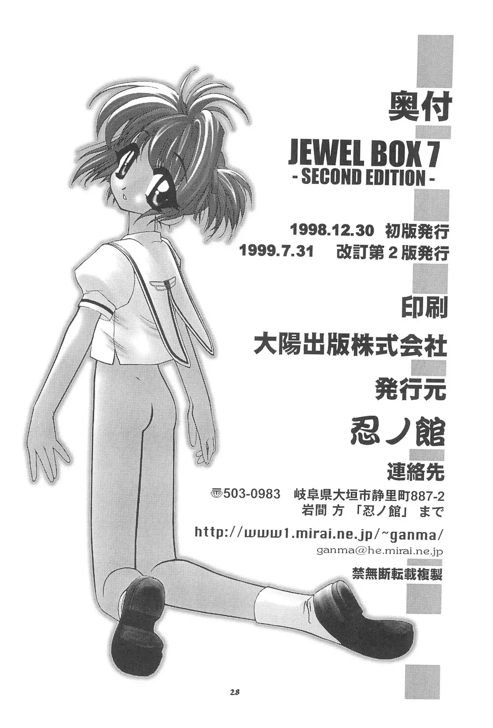 JEWEL BOX 7 32ページ