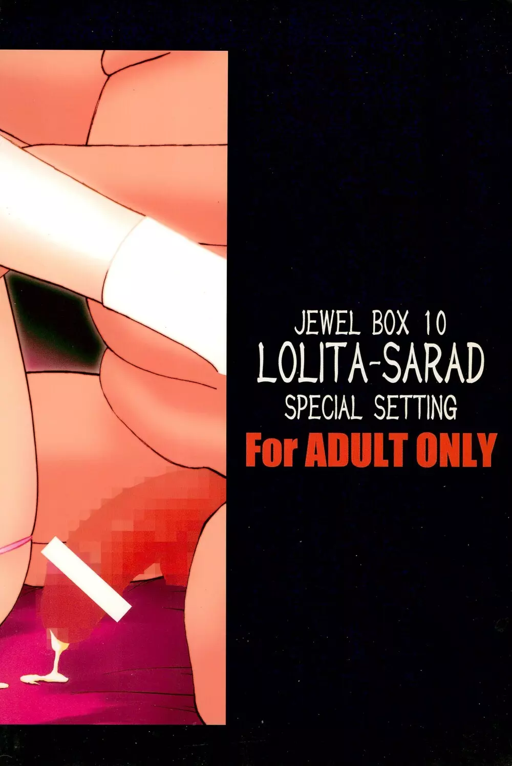 (サンクリ22) [忍ノ館 (いわまよしき)] JEWEL-BOX 10 LOLITA-SARAD (よろず) 72ページ