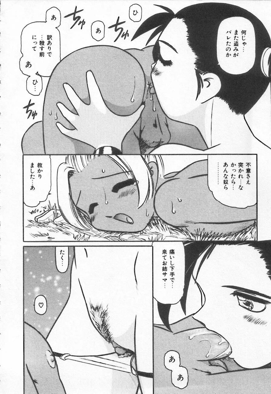 COMIC しりこだま 3 104ページ