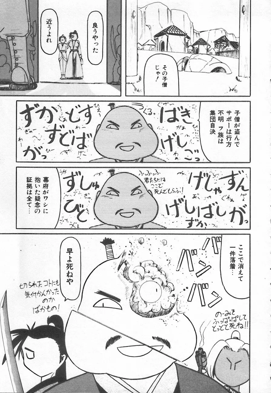 COMIC しりこだま 3 115ページ