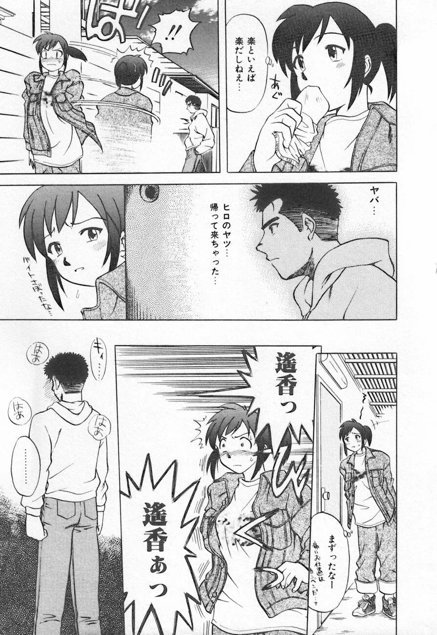 COMIC しりこだま 3 21ページ