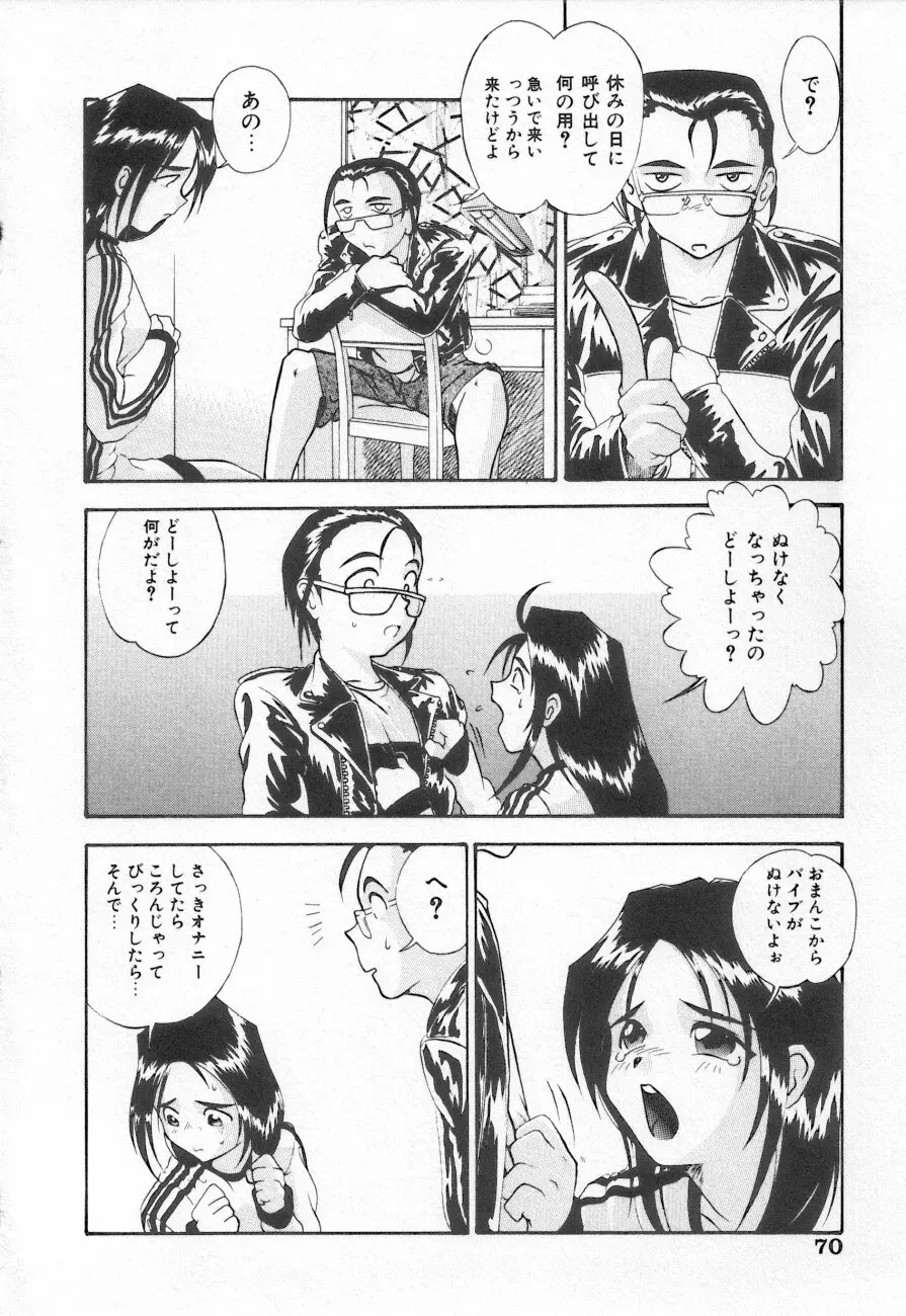 COMIC しりこだま 3 70ページ