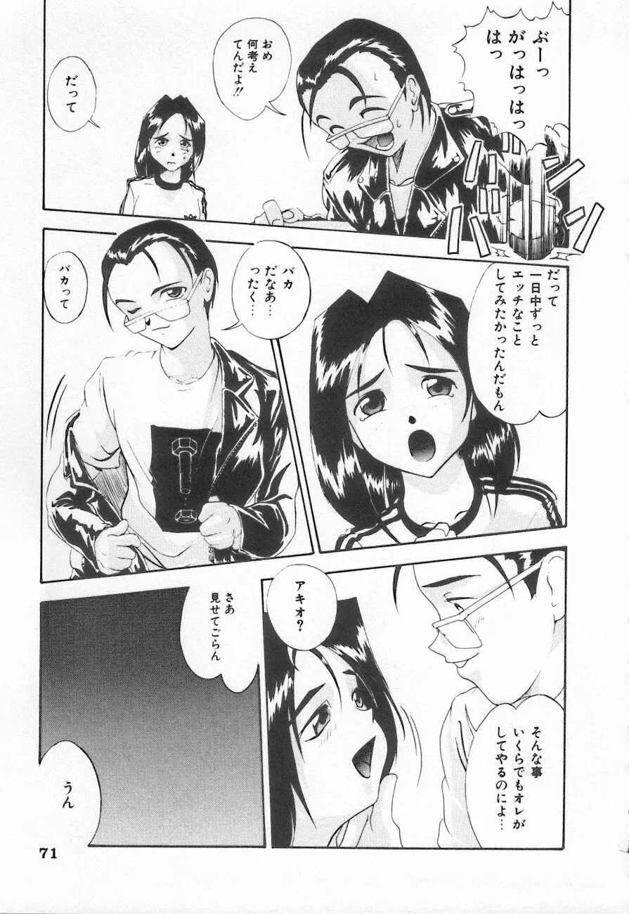 COMIC しりこだま 3 71ページ