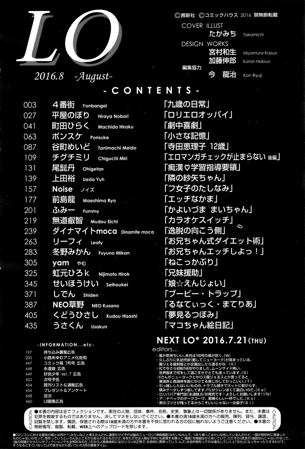 COMIC LO 2016年8月号 459ページ