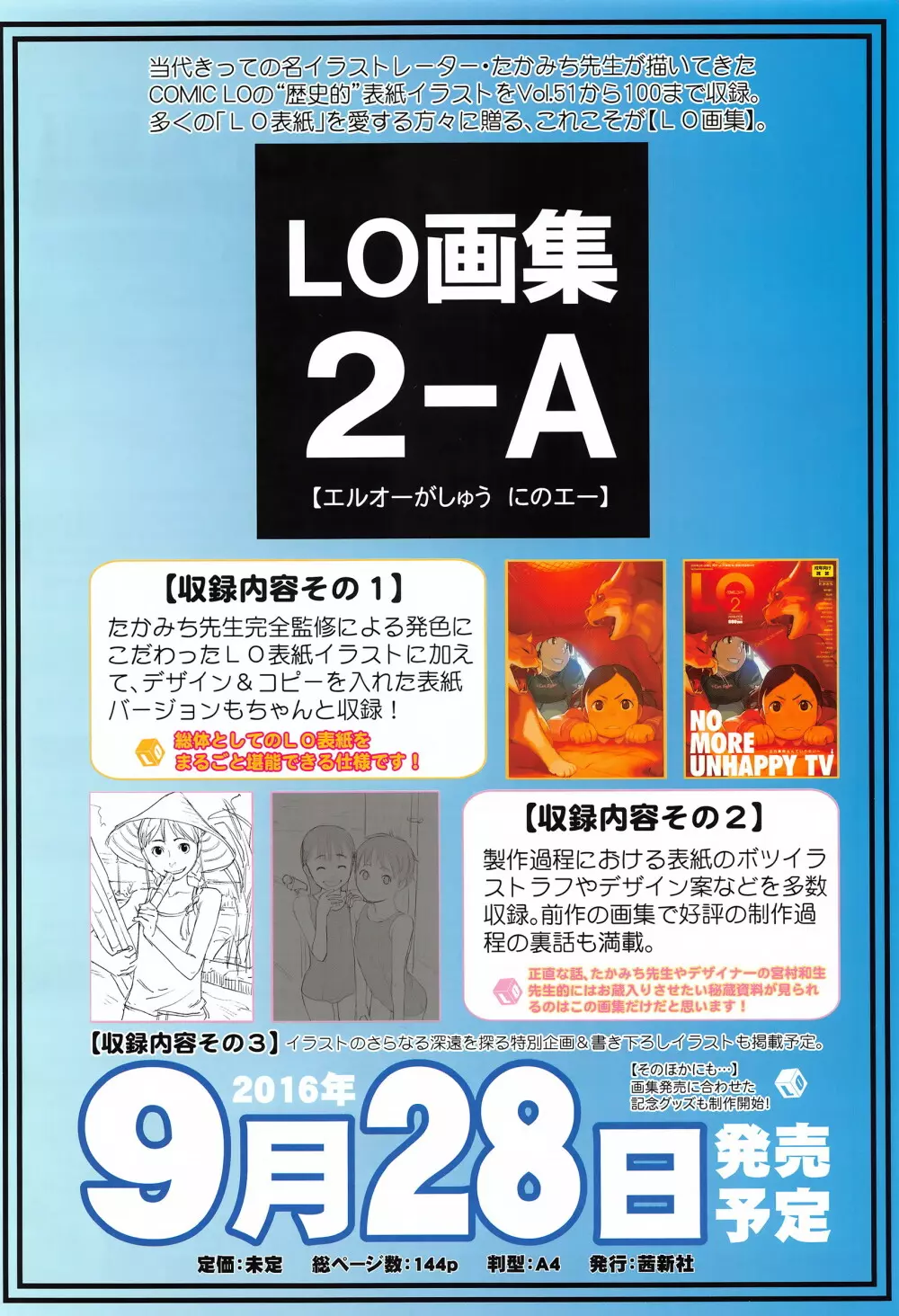 COMIC LO 2016年8月号 461ページ