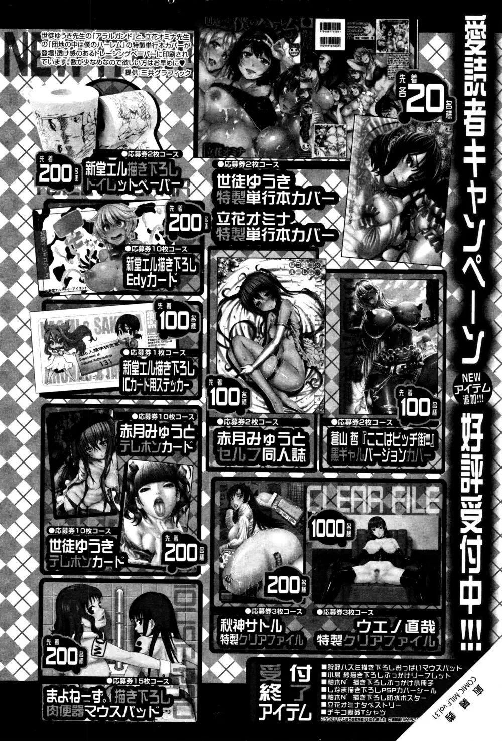 コミックミルフ 2016年8月号 Vol.31 139ページ