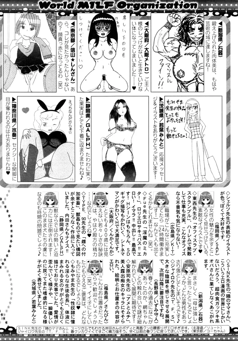 コミックミルフ 2016年8月号 Vol.31 302ページ