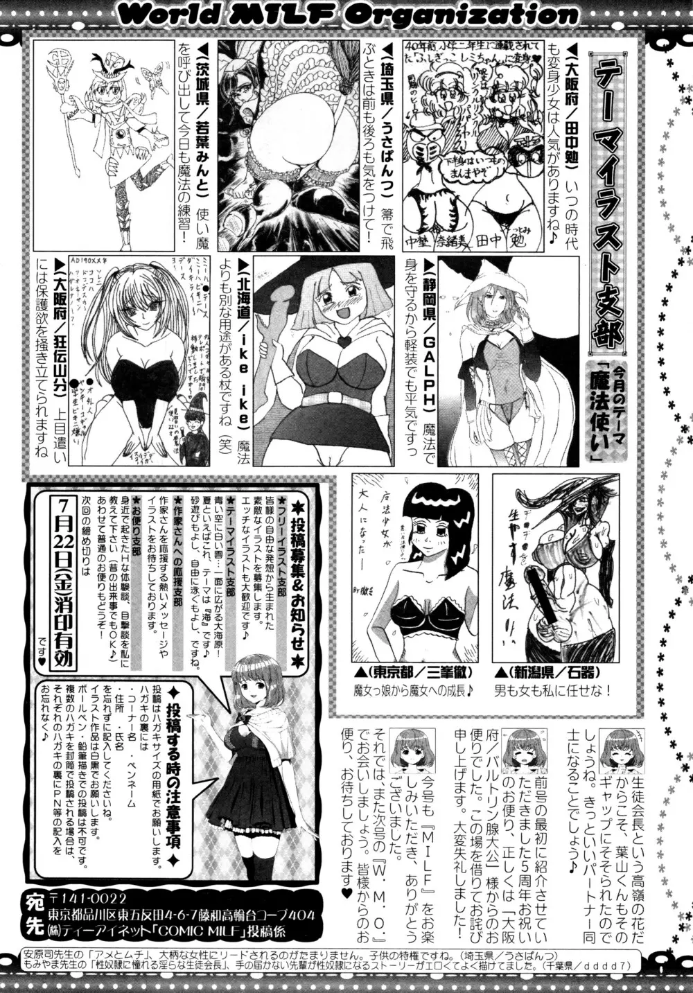 コミックミルフ 2016年8月号 Vol.31 303ページ