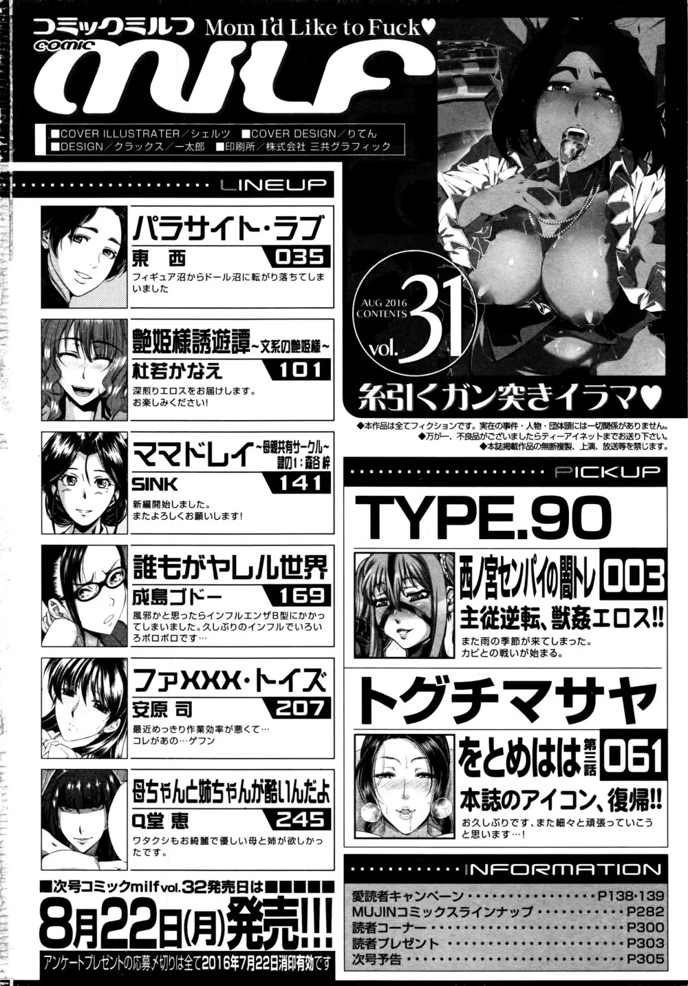 コミックミルフ 2016年8月号 Vol.31 307ページ