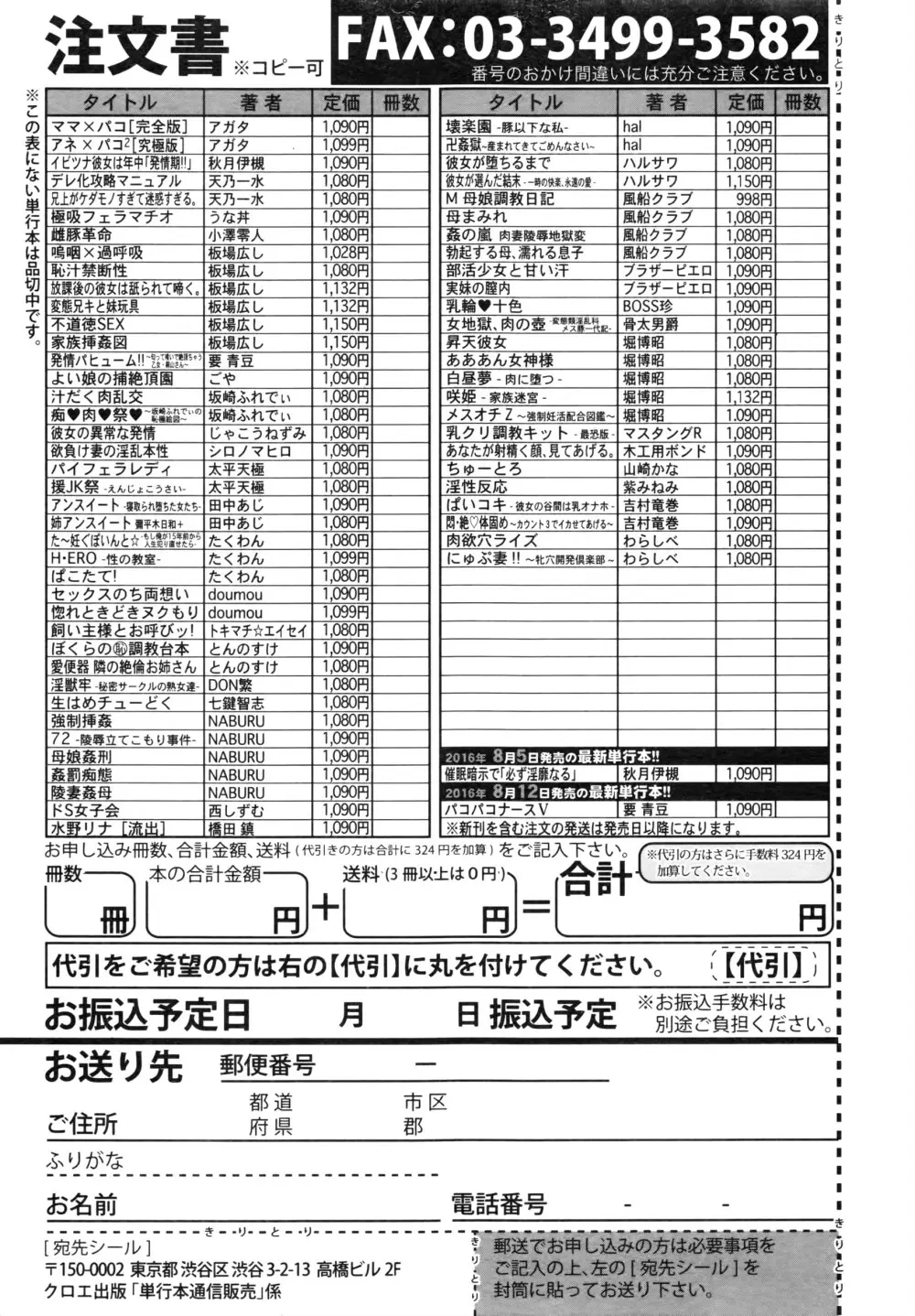 COMIC 真激 2016年8月号 404ページ