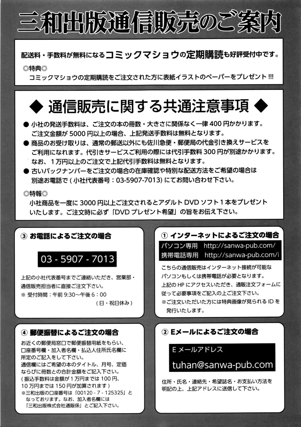 コミック・マショウ 2016年8月号 286ページ