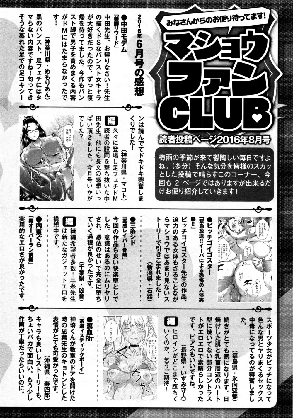 コミック・マショウ 2016年8月号 287ページ