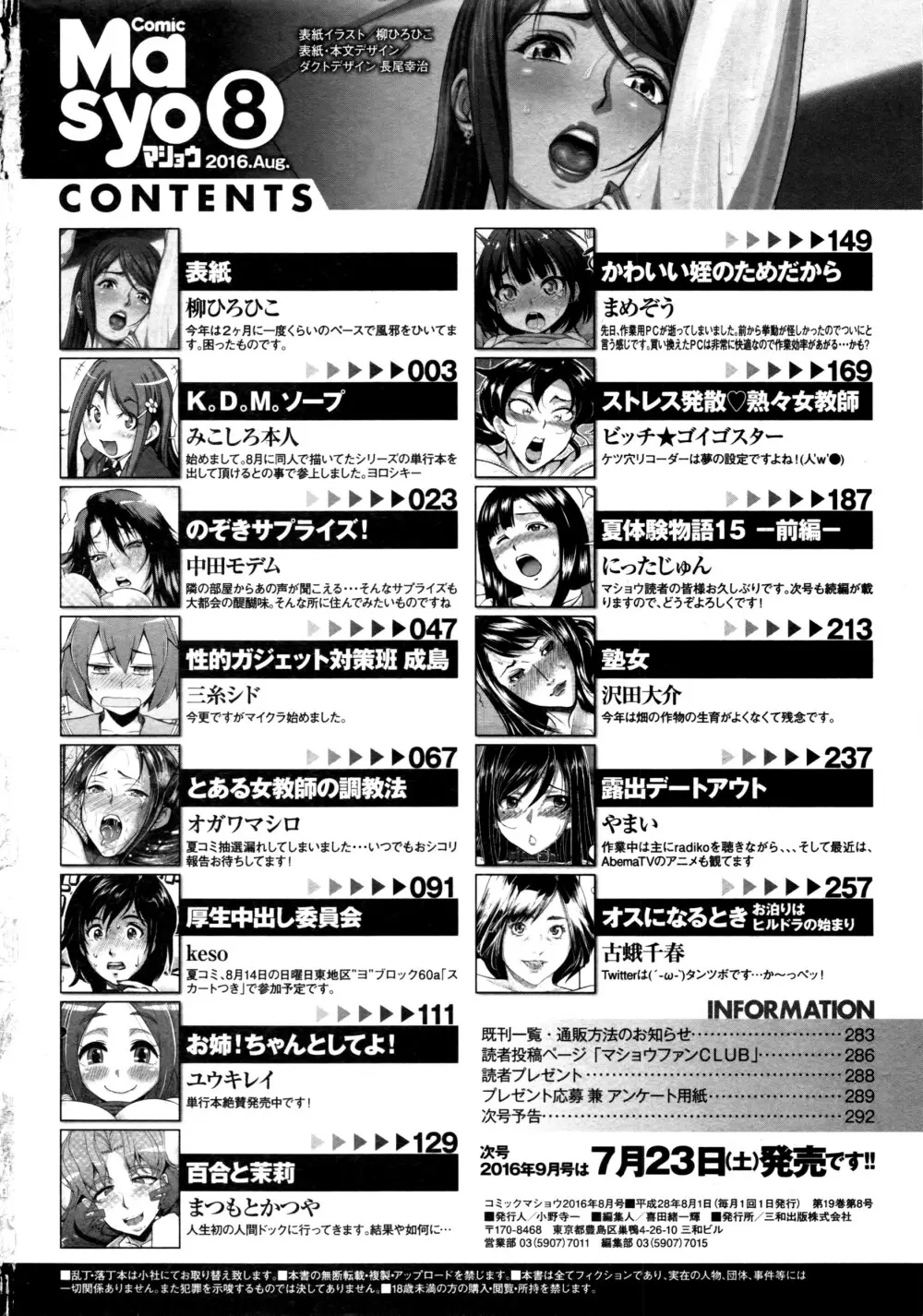 コミック・マショウ 2016年8月号 295ページ