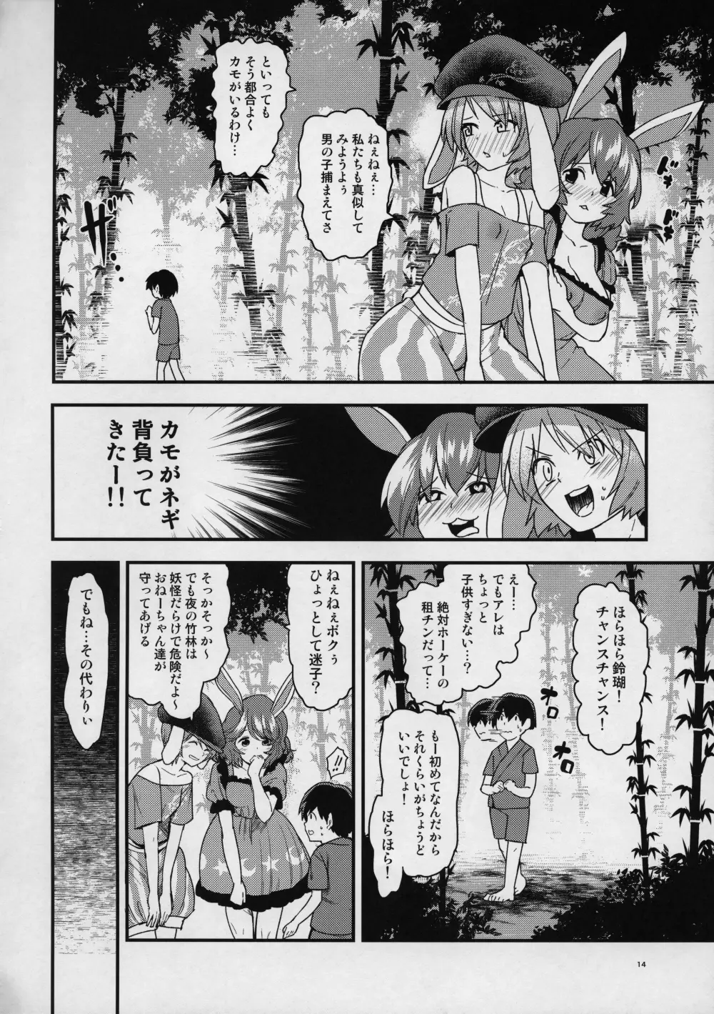 うさぎうさぎナニみてはねる 13ページ