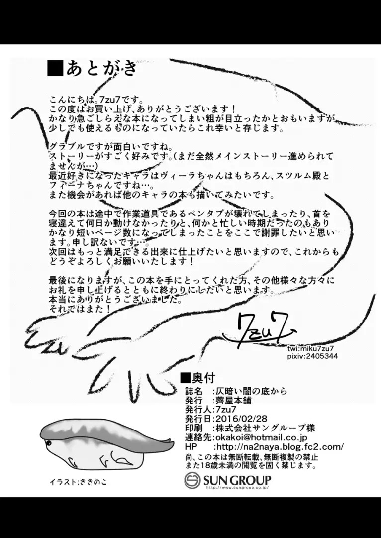 仄暗い闇の底から 20ページ