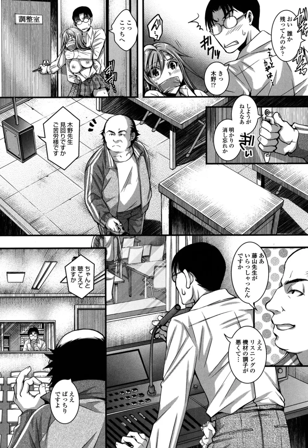 逃ゲラレナイ放課後 164ページ