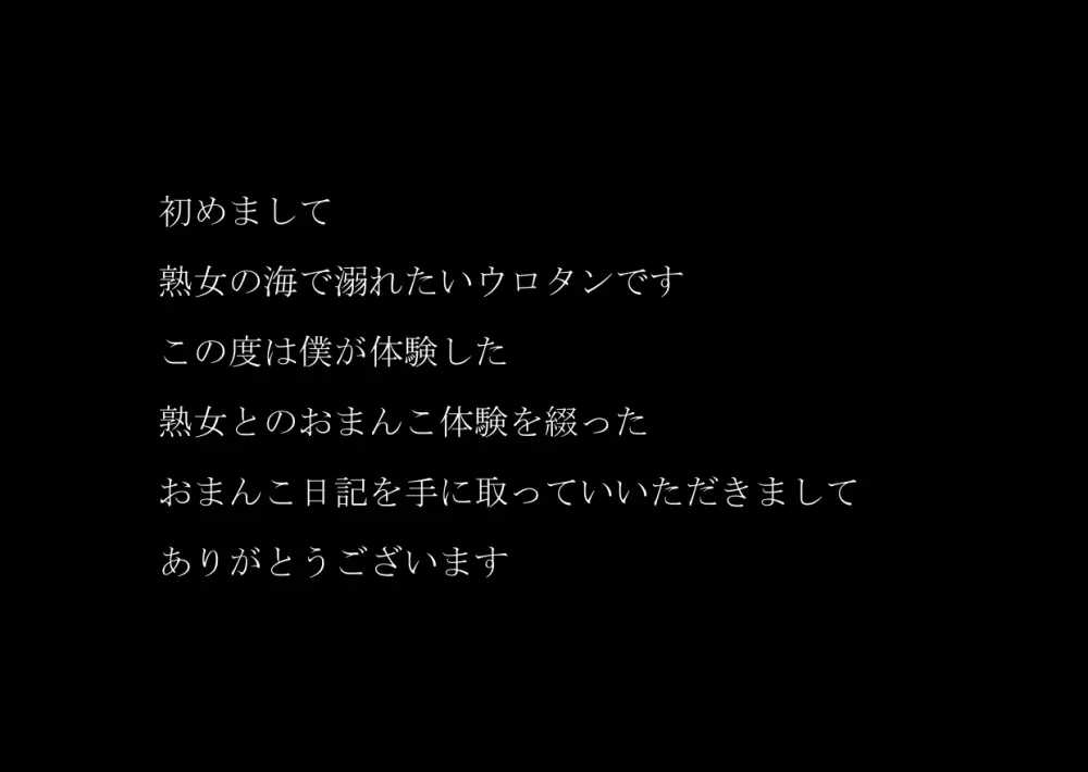 犯熟 国島志穂 3ページ