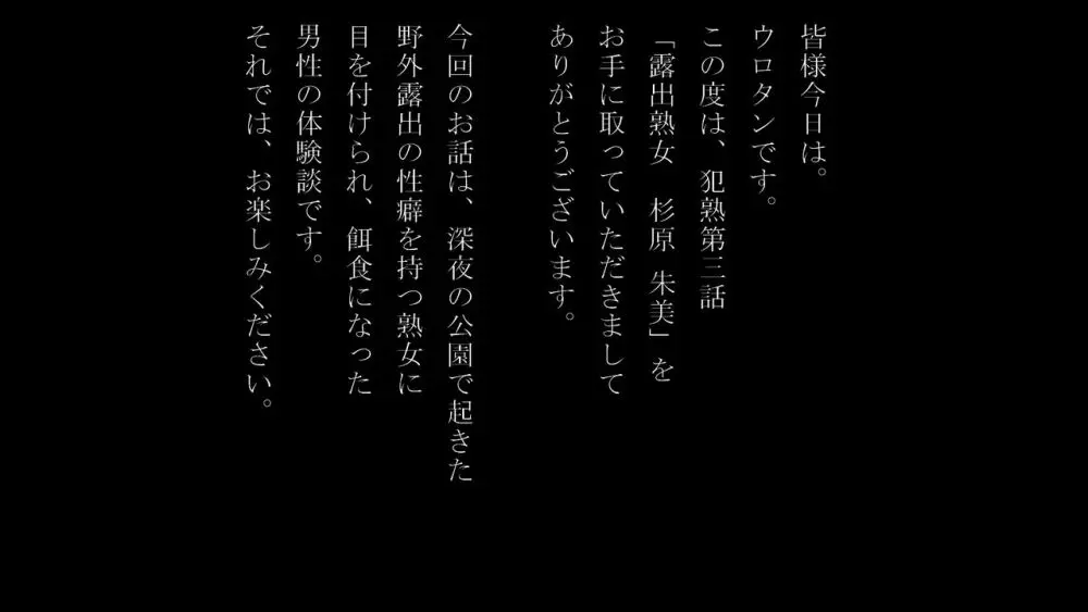 露出熟女 杉原朱美 38 94ページ