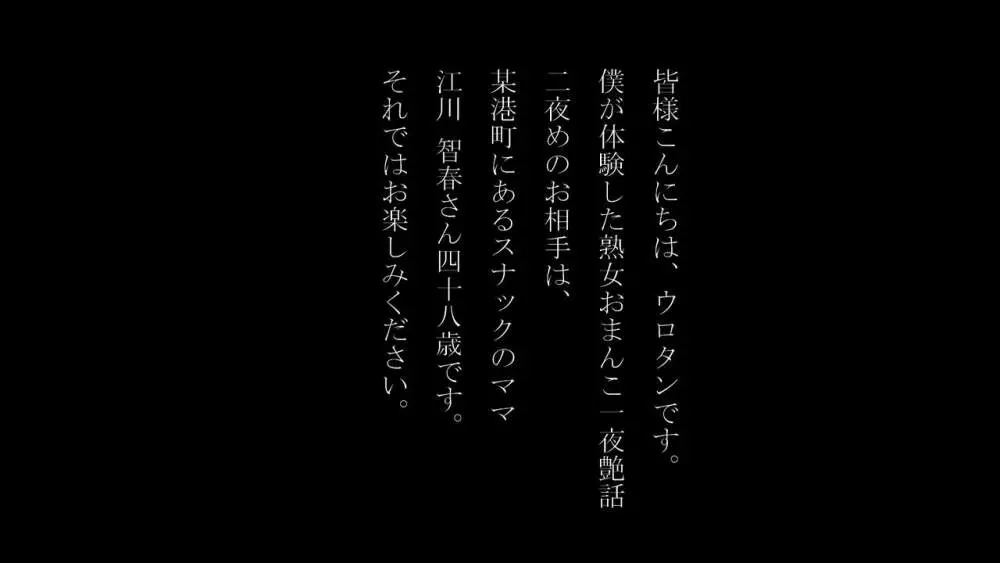 犯熟 江川 智春 48 53ページ