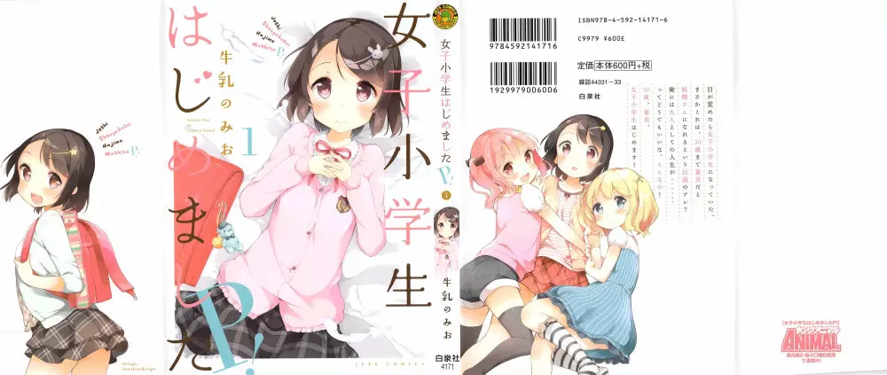 女子小学生はじめましたP! Vol.1