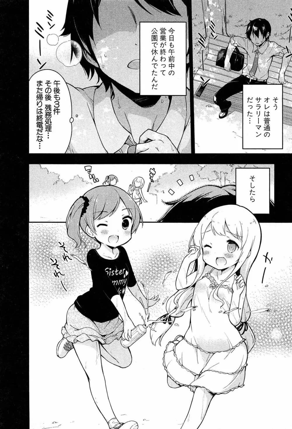 女子小学生はじめましたP! Vol.1 10ページ