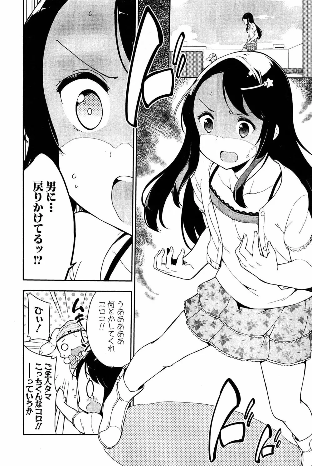 女子小学生はじめましたP! Vol.1 100ページ